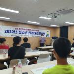 2022년 청소년 인권토크콘서트 개최